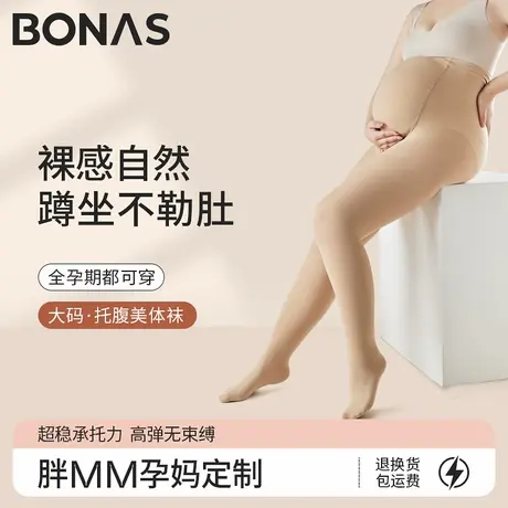 大码孕妇光腿神器女春秋季裸感自然不掉裆丝袜胖mm孕期托腹连体袜图片