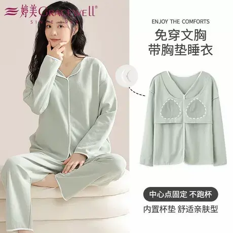 婷美纯棉纯色带胸垫睡衣女长袖套头妈妈免穿文胸可外穿家居服套装图片