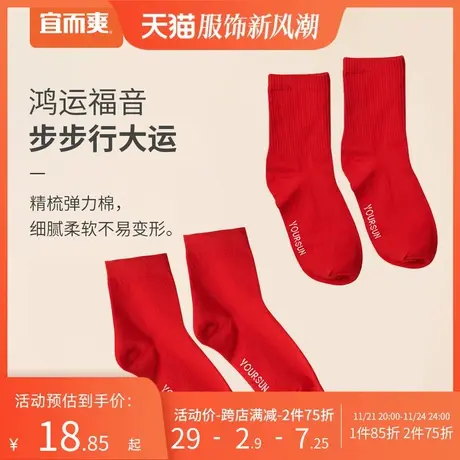 宜而爽高弹力袜子男女本命年新年鸿运大红中高筒袜秋冬新品男女袜商品大图