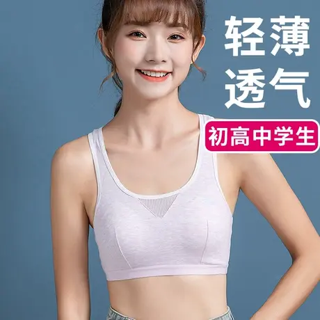 美背运动内衣女孩初中高中大学生背心文胸防震跑步青春期发育少女商品大图
