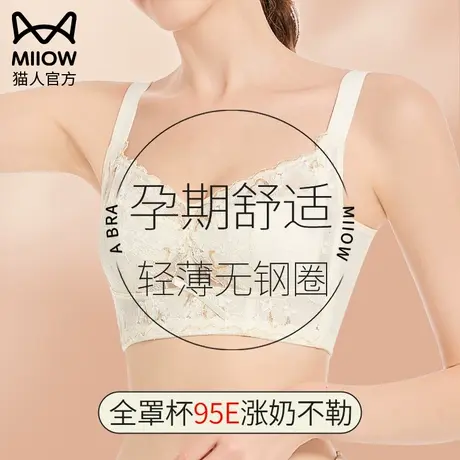 猫人孕妇内衣怀孕期专用舒适聚拢收副乳防下垂哺乳文胸女产后喂奶图片