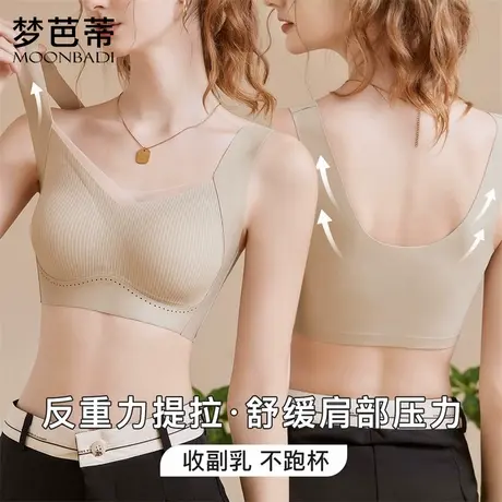 梦芭蒂无痕内衣女反重力提拉舒适收副乳防下垂上托美背薄杯文胸罩图片