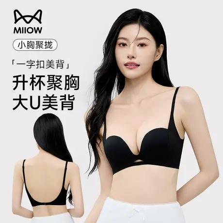猫人美背内衣女小胸聚拢2025春季新款收副乳防下垂无痕大U背文胸图片