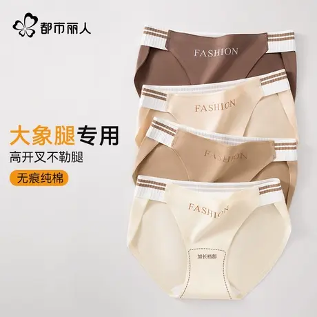 都市丽人无痕内裤女纯棉抗菌全棉裆高开叉不勒腿中腰大包臀三角裤图片
