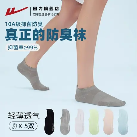 【10A抗菌防臭】回力袜子纯色隐形袜禾素男船袜女防滑不掉跟抑菌图片