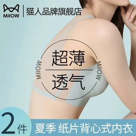 猫人超薄内衣女大胸显小无痕运动女士胸罩背心提拉收副乳纸片文胸图片