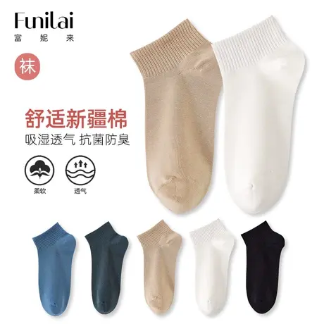 【单双装】富妮来短筒袜防臭抗菌透气四季薄款抗起球吸汗棉袜图片