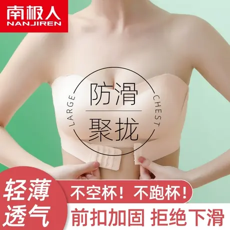南极人无肩带内衣女小胸聚拢防滑裹胸防走光抹胸内搭隐形美背文胸图片