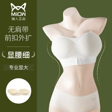 猫人无肩带外扩型胸内衣女前扣小胸聚拢显大防滑抹胸无痕文胸罩衣图片