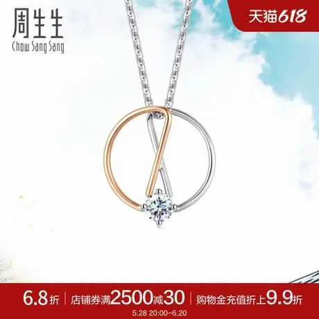 周生生18K白色玫瑰色黃金DailyLuxe圆形钻石吊坠92464P图片