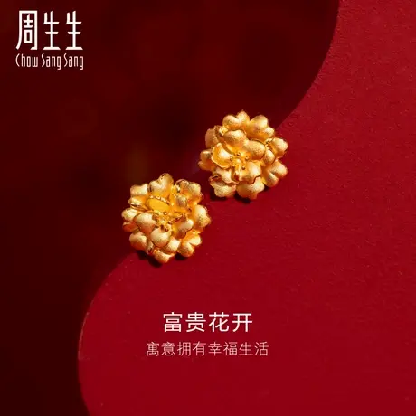 周生生足金花卉黄金耳环女耳钉花朵黄金耳饰78713E计价图片