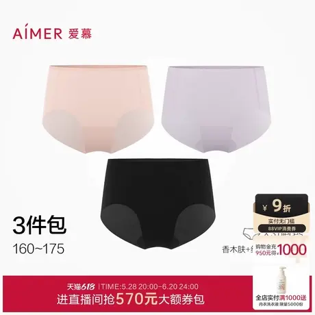 2/3件包|爱慕柔感小裤内裤女净痕抗菌底裆纯色中腰平角裤25春夏图片