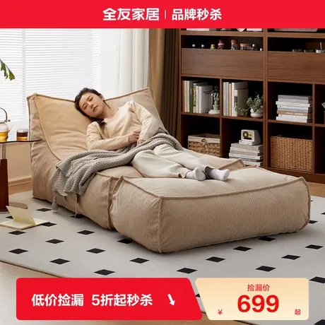 全友家居可躺可睡沙发单人布艺沙发椅客厅阳台小户型休闲懒人沙发图片