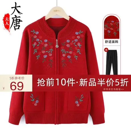 中老年人秋装外套女奶奶喜庆开衫婚礼妈妈针织衫红色老人线衣薄款图片
