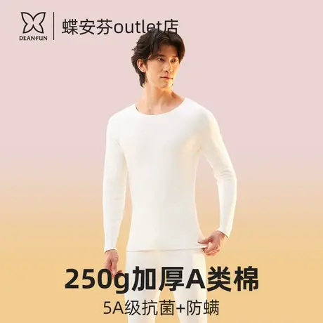蝶安芬秋衣秋裤男纯棉抗菌白色套装保暖内衣套装打底棉毛衫防螨图片