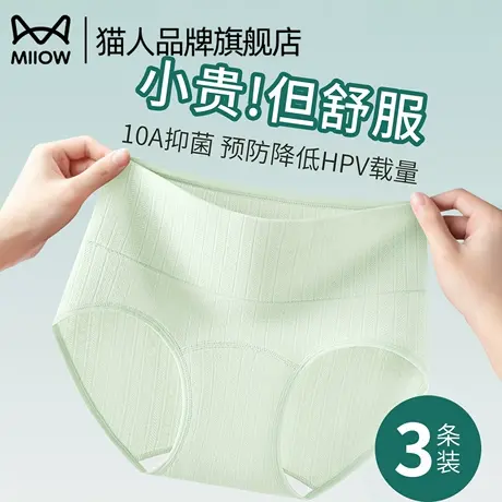 猫人内裤女纯棉抗菌裆2025新款预防HPV中腰无痕透气舒适三角裤头图片