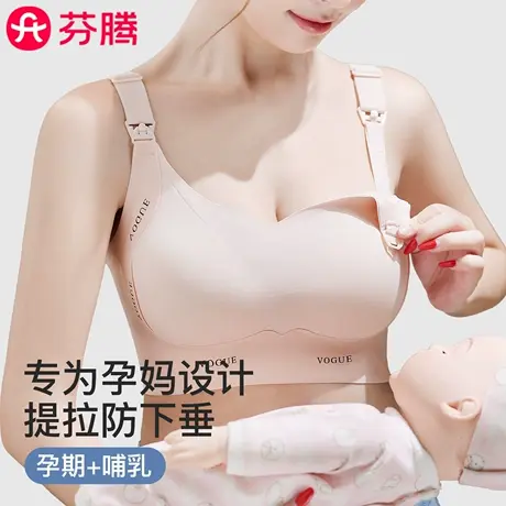 芬腾哺乳内衣防下垂聚拢专用大码产后哺乳期喂奶孕妇孕期文胸罩女图片