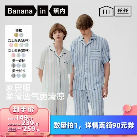 【所有女生的衣橱直播间】蕉内515H男女家居服（短长/长长/睡裙）图片