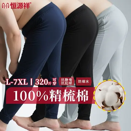 恒源祥大码秋裤男士10A抗菌纯棉薄款保暖裤加肥加大打底衬裤冬季商品大图
