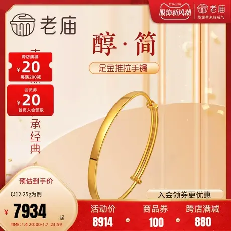 老庙足金999极简经典光面版5G时尚推拉手镯国风传统古朴质感中性图片