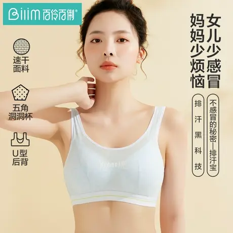 百伶百俐少女运动内衣学生聚拢文胸无钢圈薄款背心式抹胸罩图片