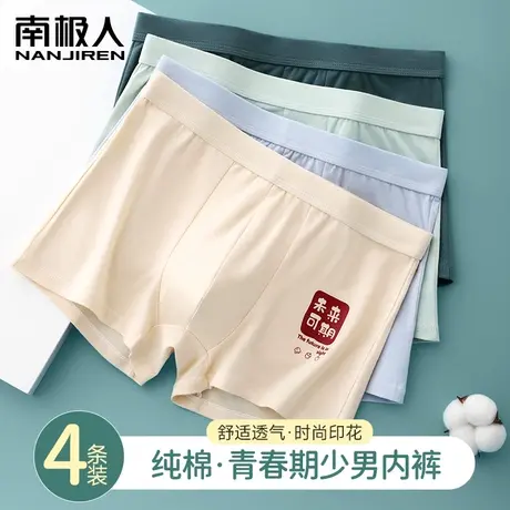 南极人青少年内裤男生发育期四角纯棉短裤头男孩初高中学生平角裤图片