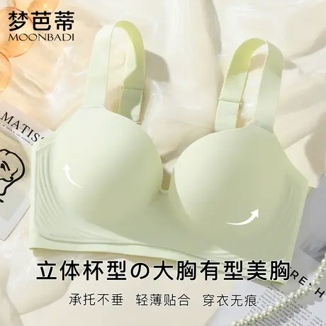 梦芭蒂女士内衣提拉塑型大码无痕轻薄贴合无钢圈防下垂收副乳文胸图片