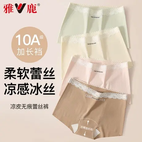 雅鹿无痕内裤女士冰丝夏季薄款透气10A抑菌加长裆中腰包臀短裤头图片