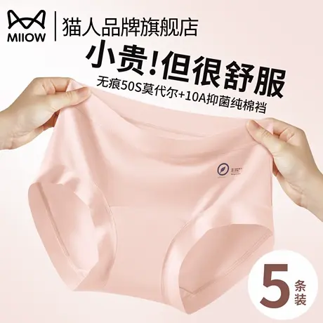 猫人莫代尔女士内裤9A抑菌纯棉裆2025新款中腰无痕透气三角短裤头图片