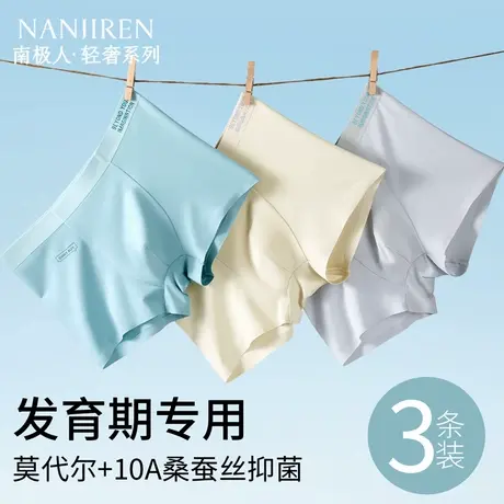 南极人莫代尔内裤男生青少年发育期初高中男孩大童四角平角短裤头图片