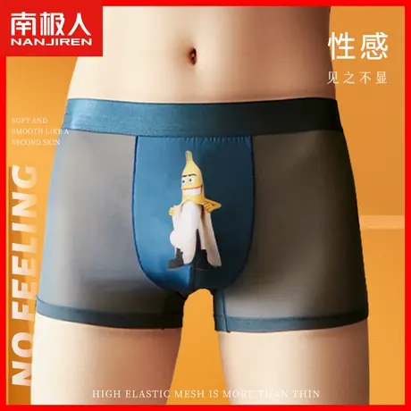 南极人内裤男士冰丝四角裤薄款透气性感网纱平角裤头运动短裤衩AN图片