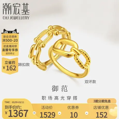 潮宏基御范黄金戒指马蹄扣双环足金5D硬金职场送女友礼物图片