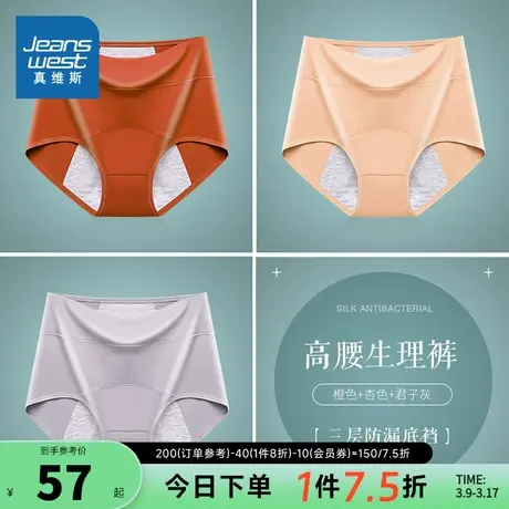 KR（3条装）真维斯女装2025春季新款 高腰舒适防漏生理裤内裤女款图片
