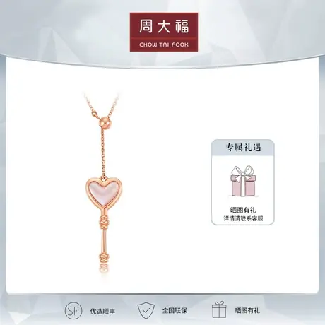 周大福心形魔法棒公主仙女棒18K金贝壳项链吊坠T75813定价图片