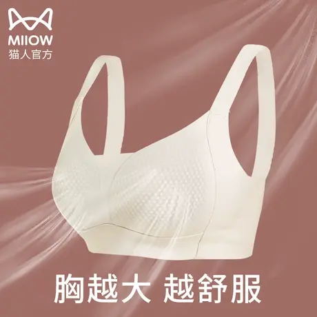 猫人大胸显小胸内衣女夏季薄款无钢圈文胸全罩杯无痕聚拢大码胸罩图片