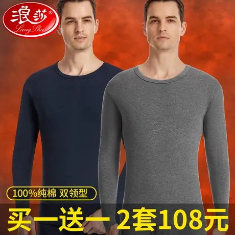 2套装 浪莎秋衣秋裤男士纯棉线衣线裤打底全棉毛衫薄款保暖内衣土商品大图