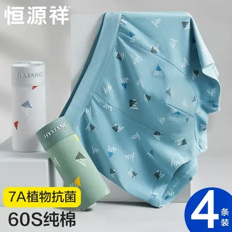 恒源祥男士内裤纯棉平角裤薄款透气抗菌裆裤衩大码四角男生短裤头图片