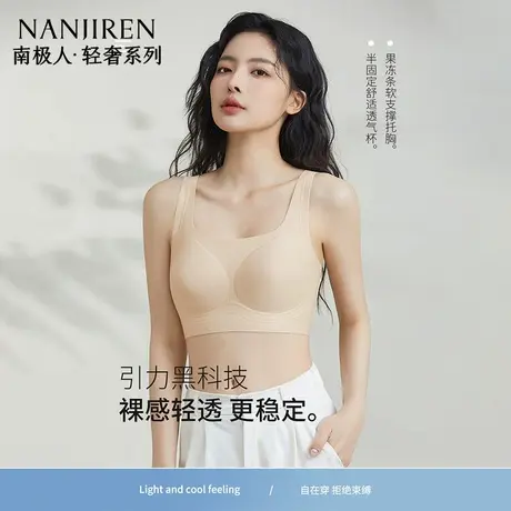 南极人内衣2025女士聚拢上托无痕防下垂收副乳背心软支撑舒适文胸图片