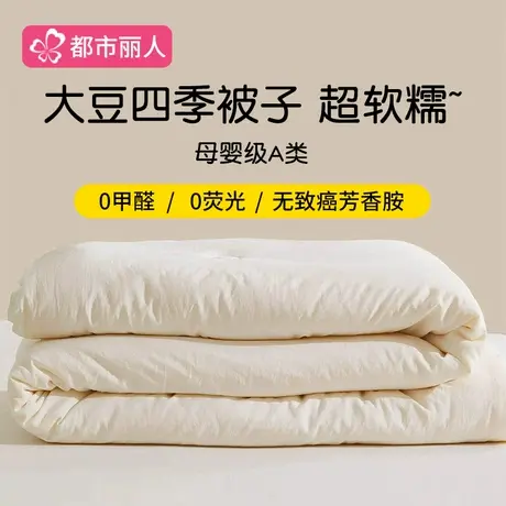 大豆纤维春秋被子夏凉被宿舍单双人可机洗空调被四季通用棉被被芯图片