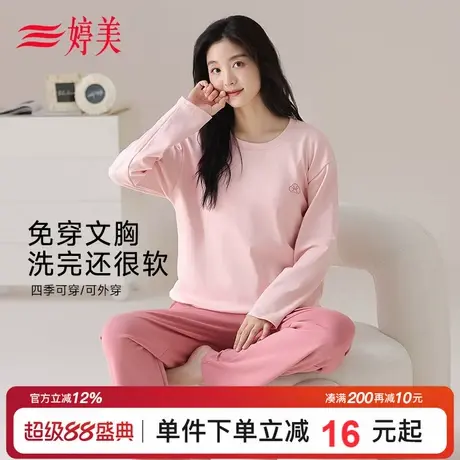 婷美25新款纯棉睡衣女高级感圆领免穿文胸长袖套头休闲家居服套装图片