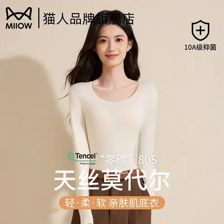 猫人保暖内衣女士莫代尔无痕发热舒适裸感秋冬季新款秋衣秋裤套装图片
