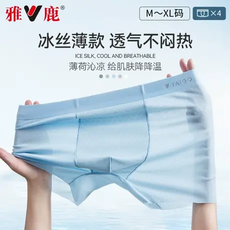 雅鹿男士内裤冰丝薄款男生无痕2025新款四角裤衩男式大码平角短裤商品大图