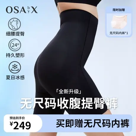 OSA欧莎无尺码收腹提臀裤强力收小肚子塑身裤内裤女翘臀产后塑形图片