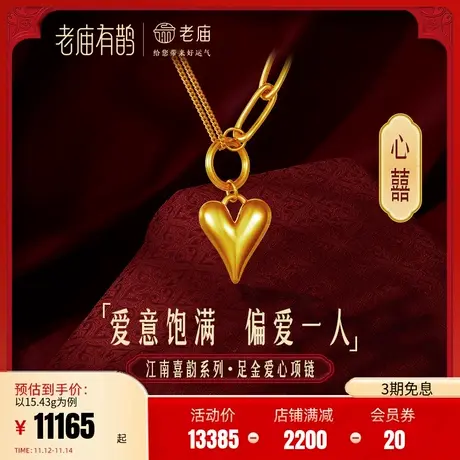 老庙有鹊黄金足金心囍爱心项链5D海豚金新三金AB链心动三部曲礼物图片
