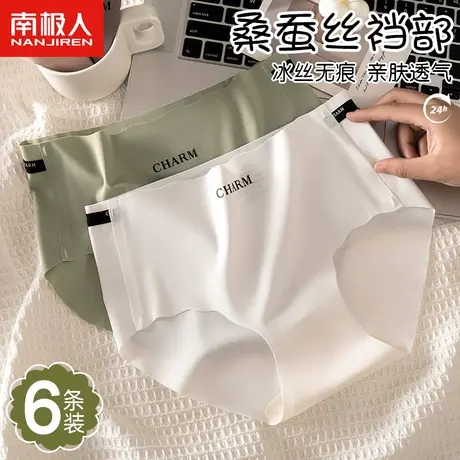 南极人内裤女士桑蚕丝裆部冰丝无痕不夹PP中腰夏季透气三角短裤头图片