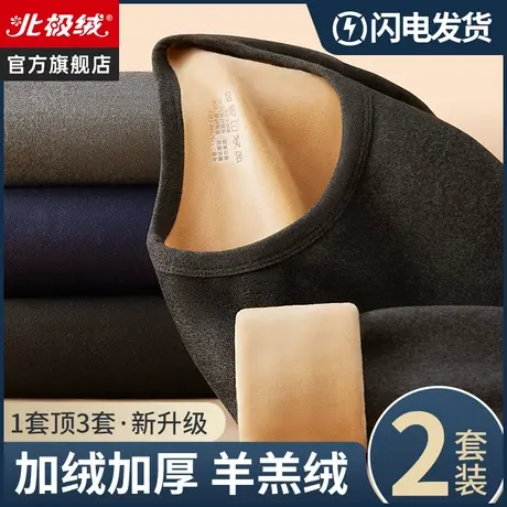 北极绒巨厚秋衣秋裤套装保暖内衣男士加绒加厚中领打底衫冬季男款商品大图