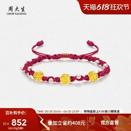 周大生黄金手链女足金硬金心动玫瑰花珍珠手绳送送女朋友生日礼物图片