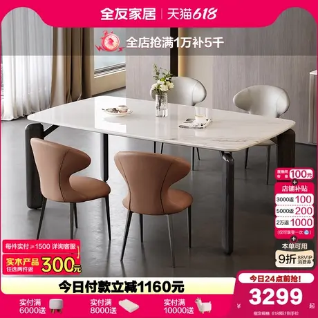 全友家居现代轻奢高级感微晶石餐桌椅组合客厅家用实木腿吃饭桌子图片