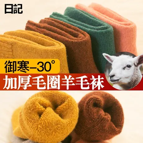 羊毛袜女中筒袜冬季保暖厚袜子加厚羊绒女士袜冬天毛圈日系堆堆袜图片