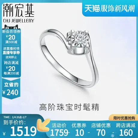 潮宏基独爱白18K金钻石戒指求婚钻戒婚戒爱心订婚结婚送女友礼物图片